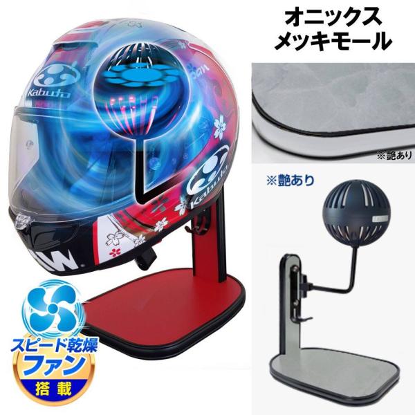 DELTA DIRECT デルタダイレクト ザウバー ヘルメットスタンドFAN＆LED カラー：オニ...