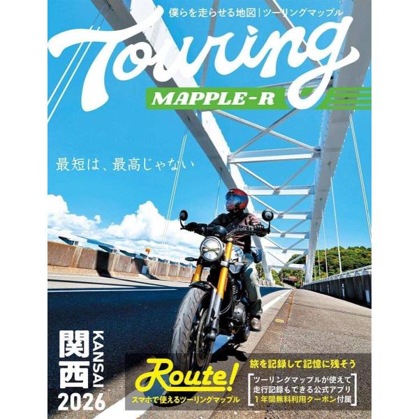 ツーリングマップル 昭文社 ツーリングマップルR 2026 関西 書籍・雑誌 DVD・書籍・カタログ