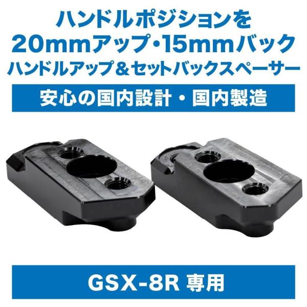 METAL GEAR メタルギア GSX-8R専用ハンドルアップ＆セットバックスペーサー GSX-8...