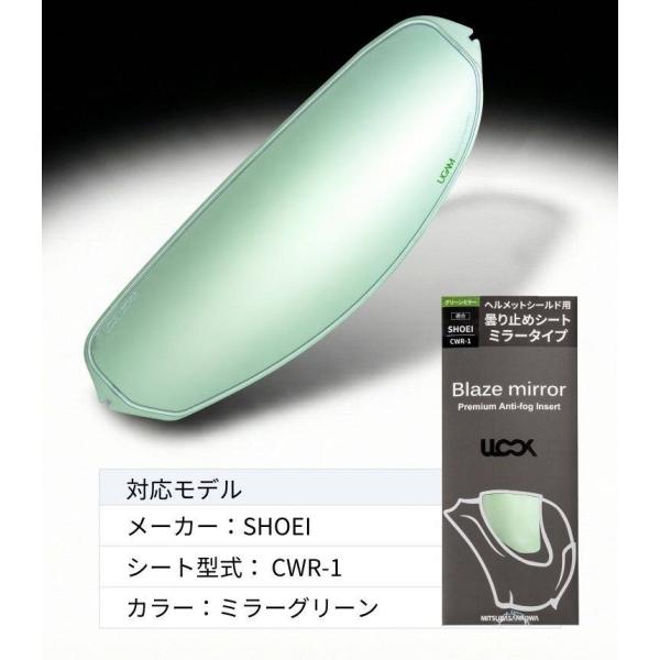 MITSUBA ミツバサンコーワ ULOOK CWR-1用防曇フィルム ミラー カラー：ミラーグリー...