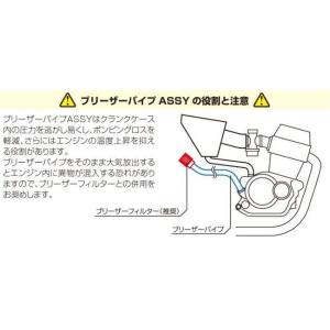 KITACO キタコ ブリーザーパイプ ASS...の詳細画像1