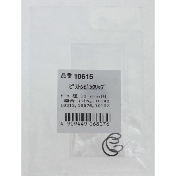 DAYTONA デイトナ ビッグボアキット補修ピストンピンサークリップセット CRM50 MBX50...