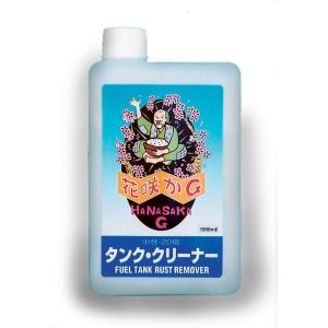 花咲かG (榮技研) 花咲かG (榮技研):ハナサカG 花咲かG タンク・クリーナー｜ウェビック2号店