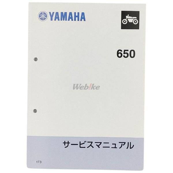 Y’S GEAR(YAMAHA) ワイズギア サービスマニュアル 【完本版】 XS650 TX650...