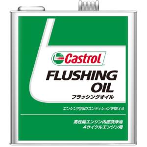 Castrol カストロール フラッシングオイル [3L] 4サイクルエンジン用エンジン内部洗浄剤｜webike02