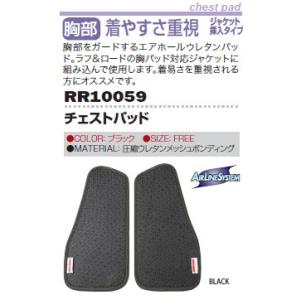 ROUGH＆ROAD ラフ＆ロード チェストパッド｜webike02