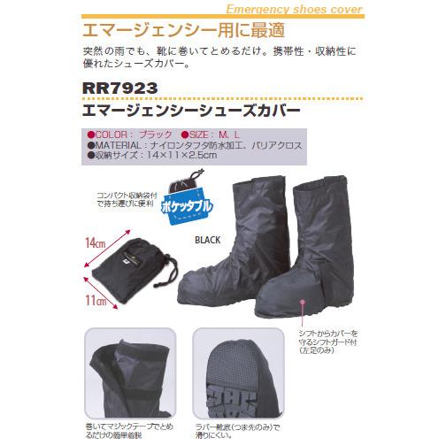 ROUGH＆ROAD ラフ＆ロード エマージェンシーシューズカバー サイズ：L レインシューズカバー...