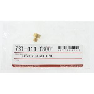 YOSHIMURA ヨシムラ メインジェット サイズ：#180 TMRキャブレター TDMRキャブレ...