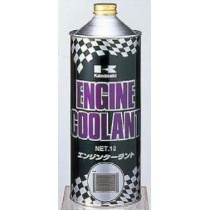 Kawasaki カワサキ ロングライフクーラント ラジエーター 冷却関連 エンジン