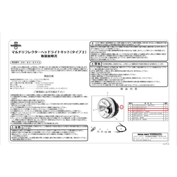 SP武川 SPタケガワ 【補修部品】09-03-0772専用ライトケース(リペア用) ヘッドライト ...