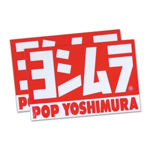 YOSHIMURA ヨシムラ POP YOSHIMURAステッカー｜webike