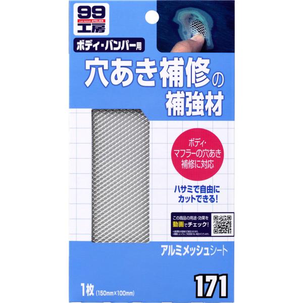SOFT99 ソフト99 99工房 アルミメッシュシート その他補修ケミカル ケミカル