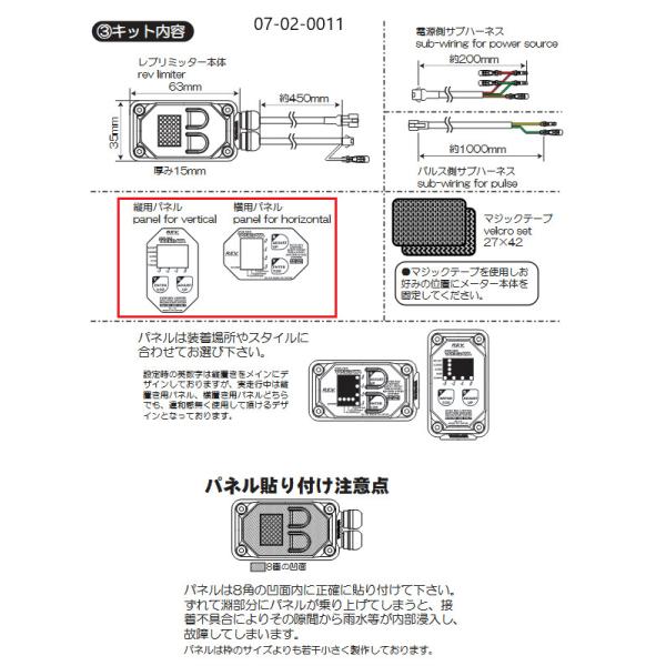 SP武川 SPタケガワ レブリミッターパネルセット/(縦/横　各1) 汎用 リミッターカット 点火系...