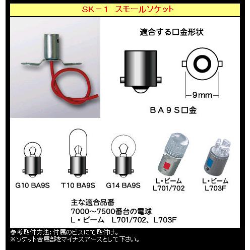 M&amp;H マツシマ エムアンドエイチマツシマ スモールソケット 型式：BA9S用 その他灯火類 灯火類...