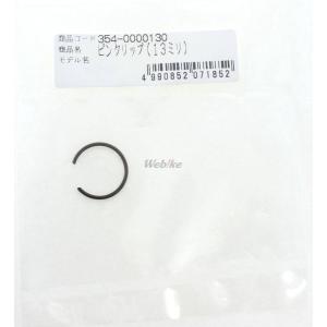 KITACO KITACO:キタコ ピストンピンクリップ 13mm 汎用｜webike