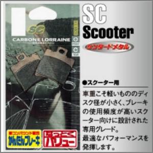CL BRAKES CL BRAKES:カーボンロレーヌ ブレーキパッド SC Scooter [ス...