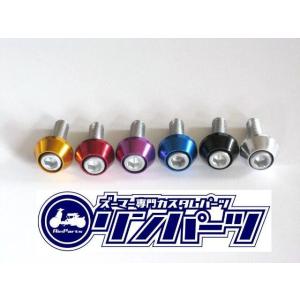 Rin Parts リンパーツ M8 飾ボルト カラー：ブラック ズーマー HONDA ホンダ 汎用...