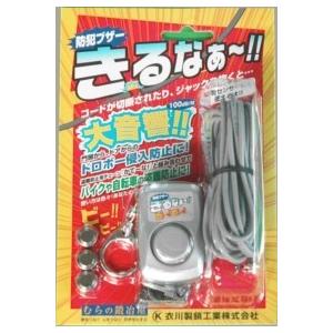 加藤製作所 きるなぁー！！ イモビライザー・アラーム 保管・盗難防止用品