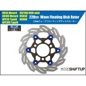 SHIFT UP シフトアップ 220mm ウ...の詳細画像1