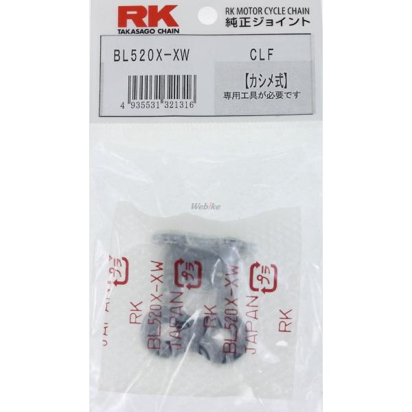 RK JAPAN RKジャパン BLブラックスケールシリーズ ジョイント BL520X-XW