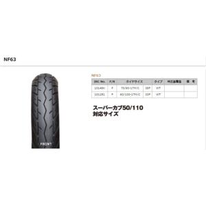IRC アイアールシー NF63 【70/90...の詳細画像1