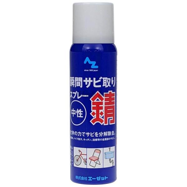 AZオイル エーゼットオイル 瞬間サビ取りスプレー 100ml 防錆・錆取りケミカル ケミカル