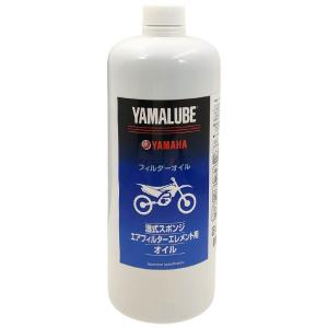 ワイズギア ヤマハ ヤマルーブ フィルターオイル 1L YAMAHA YAMALUBE