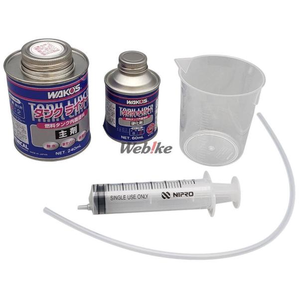WAKOS ワコーズ TAL タンクライナー【1セット】 タンク補修ケミカル ケミカル