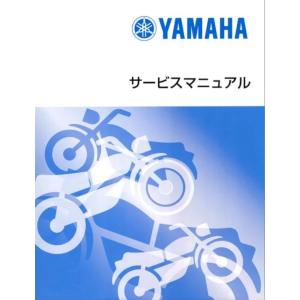 Y’S GEAR(YAMAHA) ワイズギア サービスマニュアル 【補足版】 TW200E YAMA...