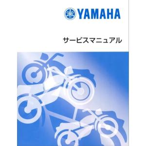 Y’S GEAR(YAMAHA) ワイズギア サービスマニュアル 【英語】 FZS1000 (5LV...