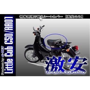 ai-net アイネット 張替シートカバー スーパーカブ リトルカブ リトルカブ CUB [カブ] HONDA ホンダ HONDA ホンダ｜webike