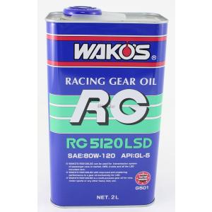 WAKOS ワコーズ RG5120LSD アールジー5120LSD【2L】｜ウェビック1号店