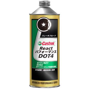 Castrol カストロール REACT パフォーマンス DOT4 ブレーキフルード ブレーキフルー...