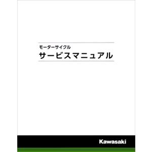 KAWASAKI カワサキ サービスマニュアル (基本版) 【和文】 GPZ900R｜ウェビック1号店