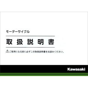 KAWASAKI KAWASAKI:カワサキ オーナーズマニュアル (取扱説明書) 【英文】 ZX-...