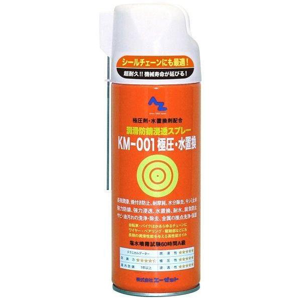 AZオイル エーゼットオイル 極圧・水置換スプレー420ml 防錆・錆取りケミカル ケミカル