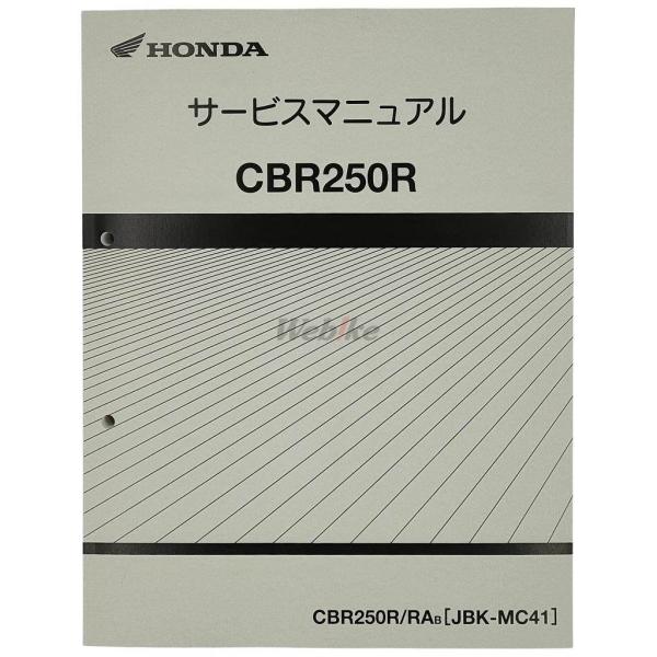 HONDA ホンダ サービスマニュアル【コピー版】 CBR250R ABS (CBR250RAB) ...