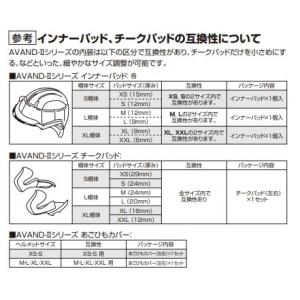 OGK KABUTO OGK KABUTO:オージーケーカブト AVAND-II TAMON 用 インナーパッド  サイズ：XXL