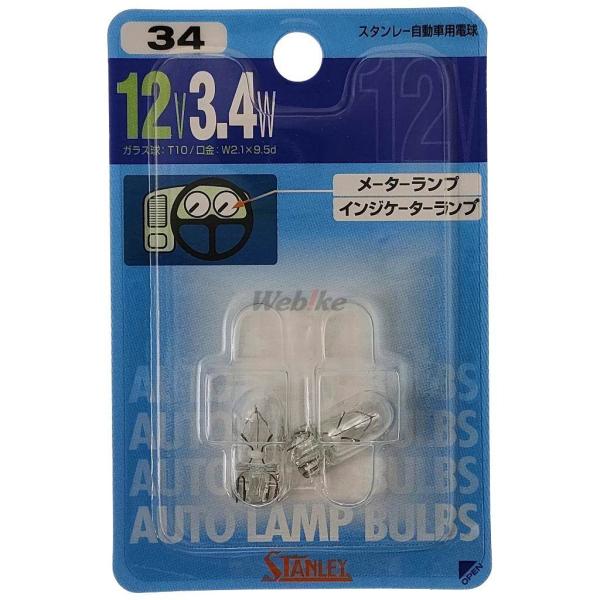 STANLEY スタンレー電気 ライセンスランプ/メーター用電球 ブリスターパック KAWASAKI...