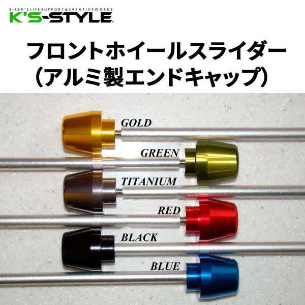 K’s-STYLE ケイズスタイル フロントホイールスライダー カラー：レッド ZX-14 R 12...