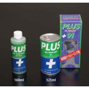 PLUS オイルシーラント Amazon.co.jp: 高性能オイルシーリング剤 PLUS 91 : 車＆バイク
