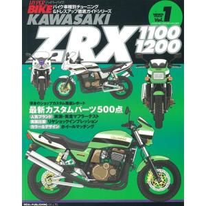 三栄書房 SAN-EI SHOBO [復刻版]ハイパーバイク Vol.1 kawasaki ZRX 1100/1200 書籍・雑誌 DVD・書籍・カタログ