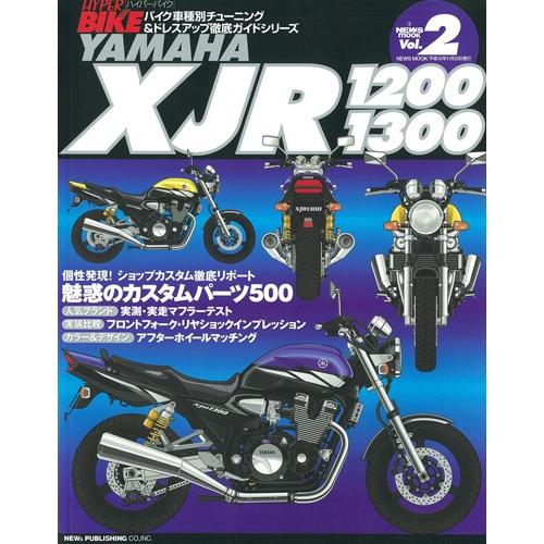 三栄書房 三栄書房:SAN-EI SHOBO [復刻版]ハイパーバイク Vol.2 YAMAHA X...