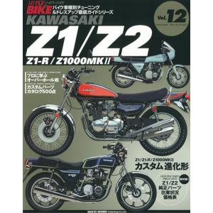 三栄書房 SAN-EI SHOBO [復刻版]ハイパーバイク Vol.12 kawasaki