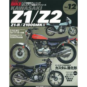 三栄書房 SAN-EI SHOBO [復刻版]ハイパーバイク Vol.12 kawasaki Z1/Z2