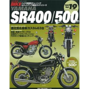 三栄書房 SAN-EI SHOBO [復刻版]ハイパーバイク Vol.19 YAMAHA SR400/500 書籍・雑誌 DVD・書籍・カタログ