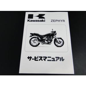 BRC ビーアールシー 純正サービスマニュアル ゼファー400 KAWASAKI カワサキ サービス...