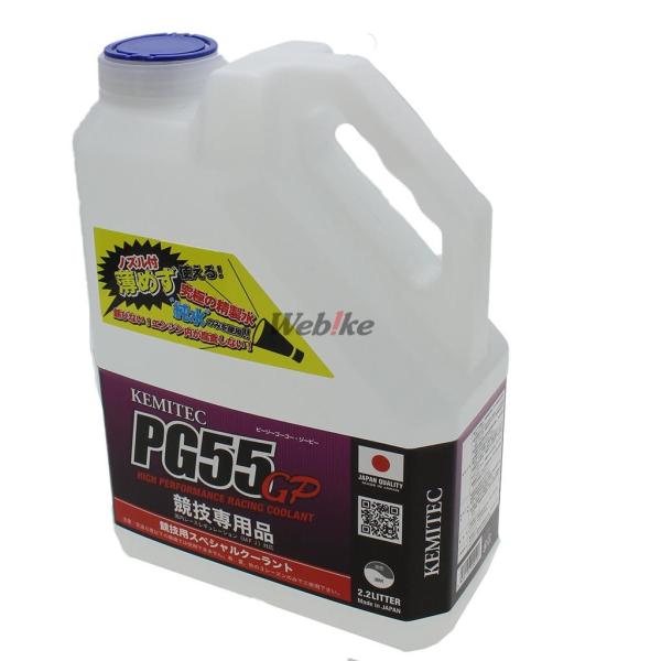 KEMITEC ケミテック 決戦競技車専用高性能クーラントPG55 GP ラジエーター 冷却関連 エ...