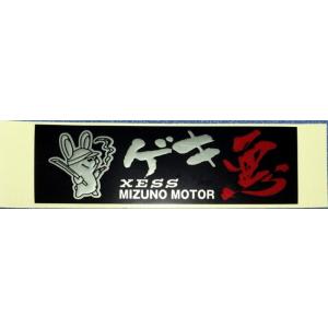 MIZUNO MOTOR ミズノモーター 【ゼス...の商品画像