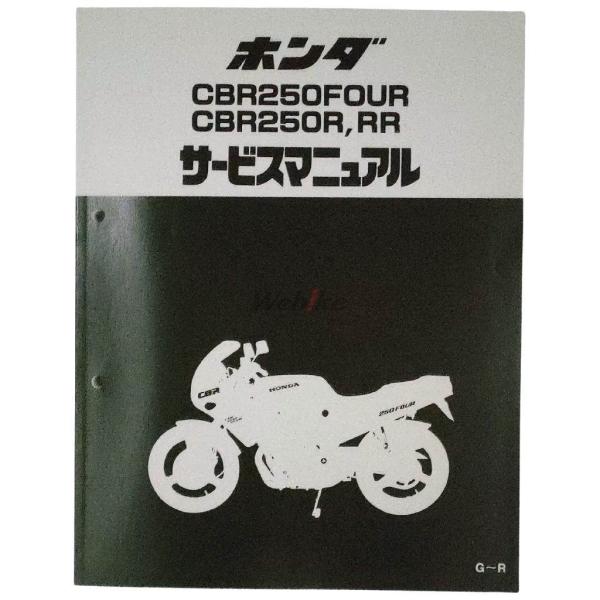 HONDA ホンダ サービスマニュアル CBR250R (MC17/19) CBR250RR (MC...